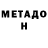 Метадон мёд P00terP1e