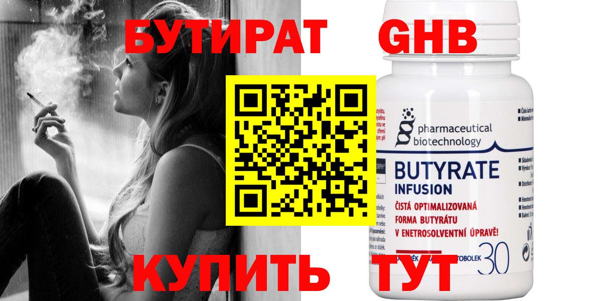 Ессентуки  Бутират  Вход с VPN  Бутират бутандиол 
