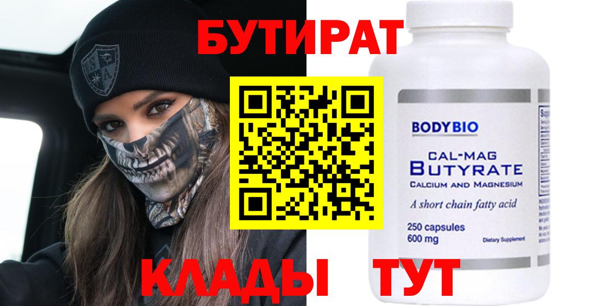Бутират жидкий экстази Ессентуки