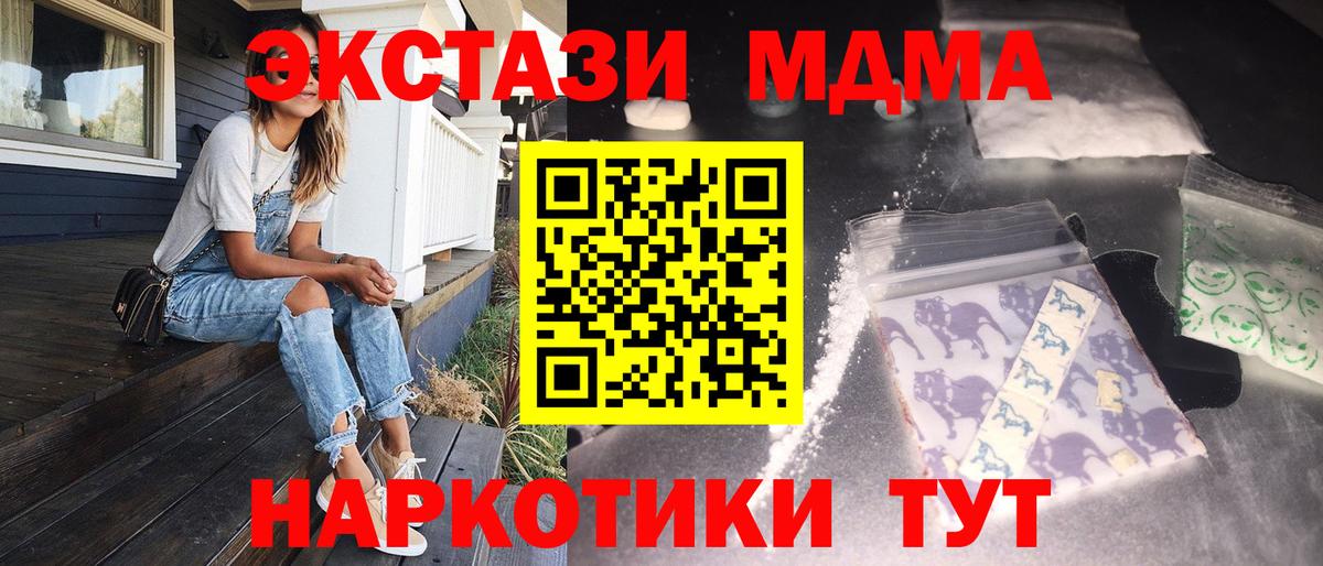 Ессентуки  МДМА кристаллы  Вход с VPN  MDMA crystal 