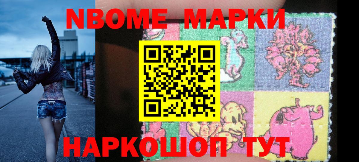 Наркотические марки  Вход с VPN  Ессентуки  Марки 25I-NBOMe 1,8мг 